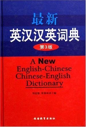 最新版字典，革新、进步与未来的启示探索